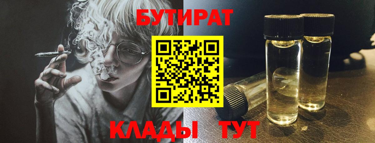 Богородицк  Бутират  Вход с VPN  БУТИРАТ бутик 