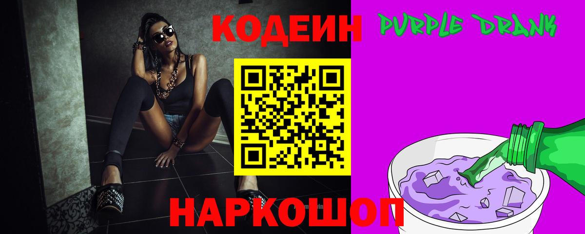 Богородицк  Кодеиновый сироп Lean напиток Lean (лин)  Вход с VPN 