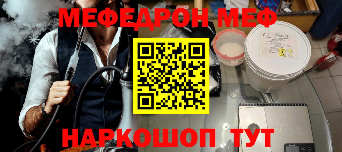 Мефедрон кристаллы Богородицк