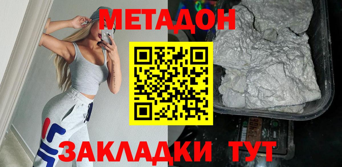 МЕТАДОН methadone  Метадон VHQ  Богородицк  Вход с VPN 