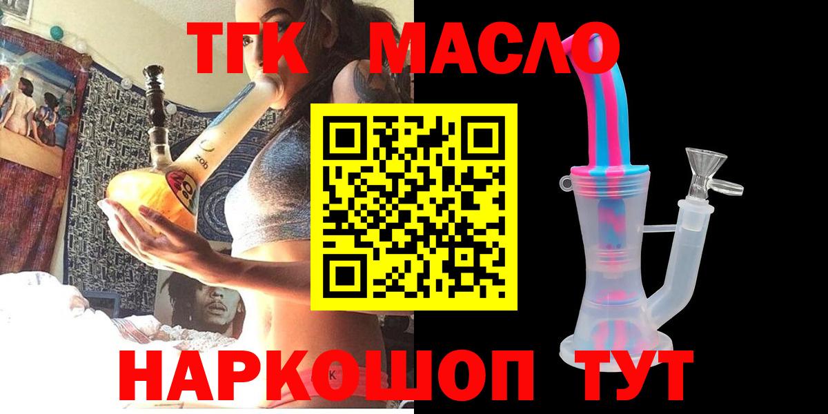 ТГК гашишное масло Богородицк